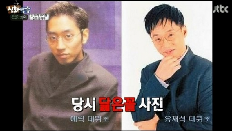 SHINHWA’s Eric Looks like Yoo Jae Suk?! SHINHWA’s Eric Looks like Yoo Jae Suk?!