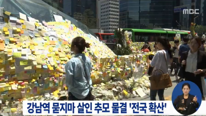Koreans Gather At Gangnam Station In Remembrance Of Young Murder Victim Koreans Gather At Gangnam Station In Remembrance Of Young Murder Victim