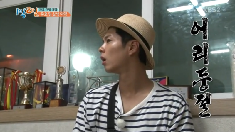Park Bo Gum Is Shocked When His Popularity Works To Other Team’s Advantage On “2 Days & 1 Night” Park Bo Gum Is Shocked When His Popularity Works To Other Team’s Advantage On “2 Days & 1 Night”