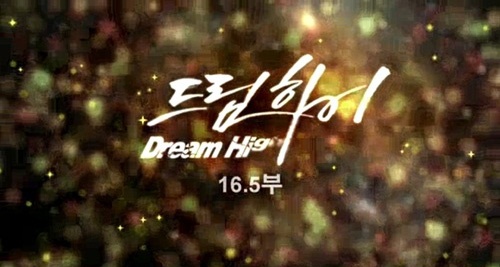 JYP Releases "Dream High 16.5!" JYP Releases "Dream High 16.5!"