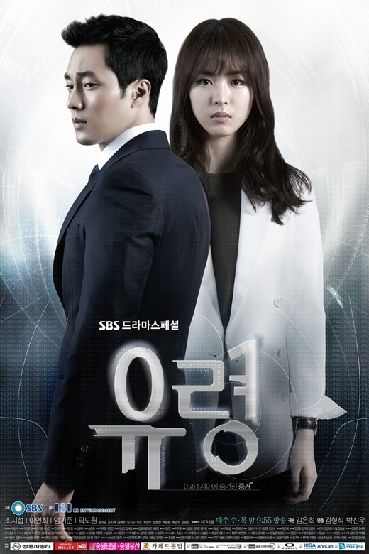 So Ji Sub and Lee Yeon Hee’s "Ghost" Reveals Posters