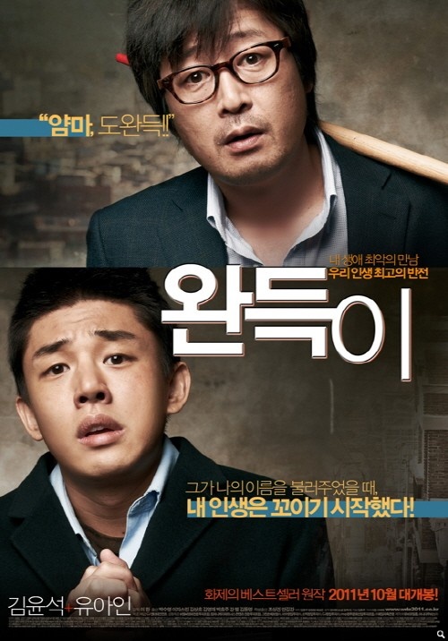 Yoo Ah In’s Movie "Wan Deuk Yi" is Number One at the Box Office