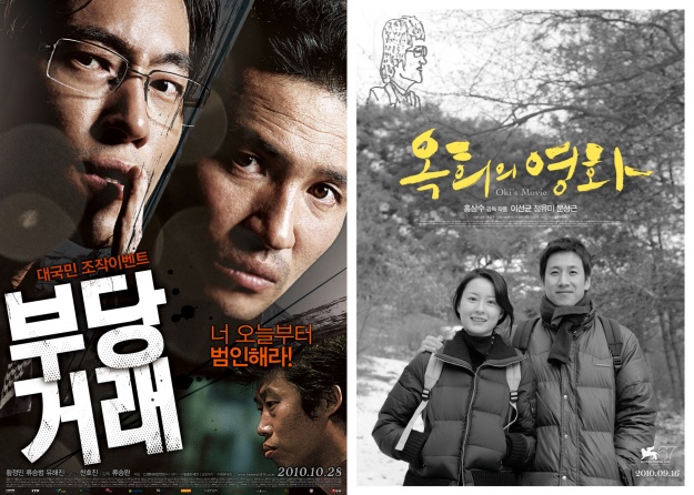 Ryu Seung Bum and Jung Yoo Mi Win Best Actor and Actress at 20th Buil Film Awards