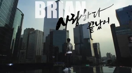 Brian Joo’s MV Teaser For "Love Is Over"