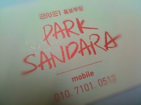 Sandara Park Reveals Her Cell Phone Number!
