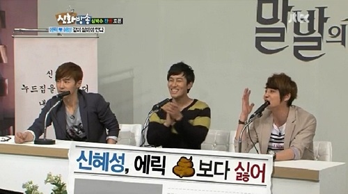 Shinhwa’s Shin Hye Sung: “Eric Is Better Than Poop”
