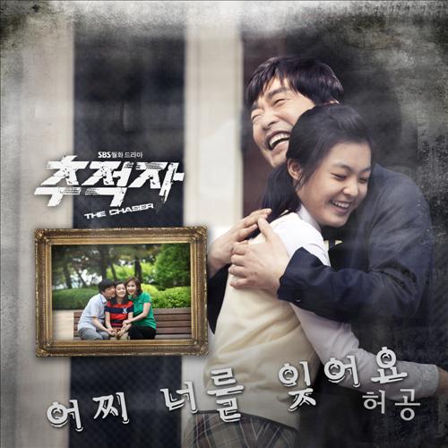Huh Gak’s Brother Huh Gong Releases OST Track for “The Chaser”