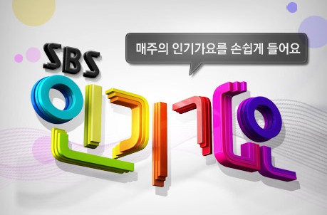 SBS “Inkigayo” to Get Rid of Weekly Mutizen Song