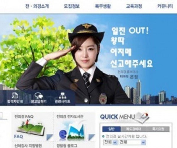 Netizens Furious About Eunjung Representing the National Police Agency