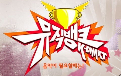 KBS Music Bank – 17 August, 2012