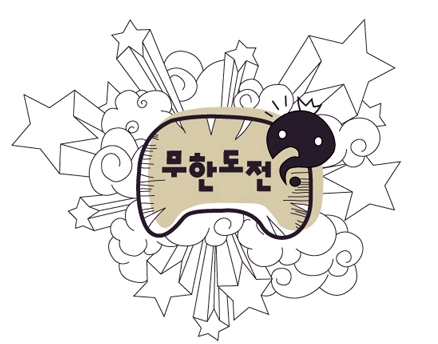 “Infinity Challenge” Shows “Do You Remember” Ads
