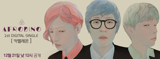 YG Ent.’s First Band Group Afrodino to Release First Digital Single on December 21