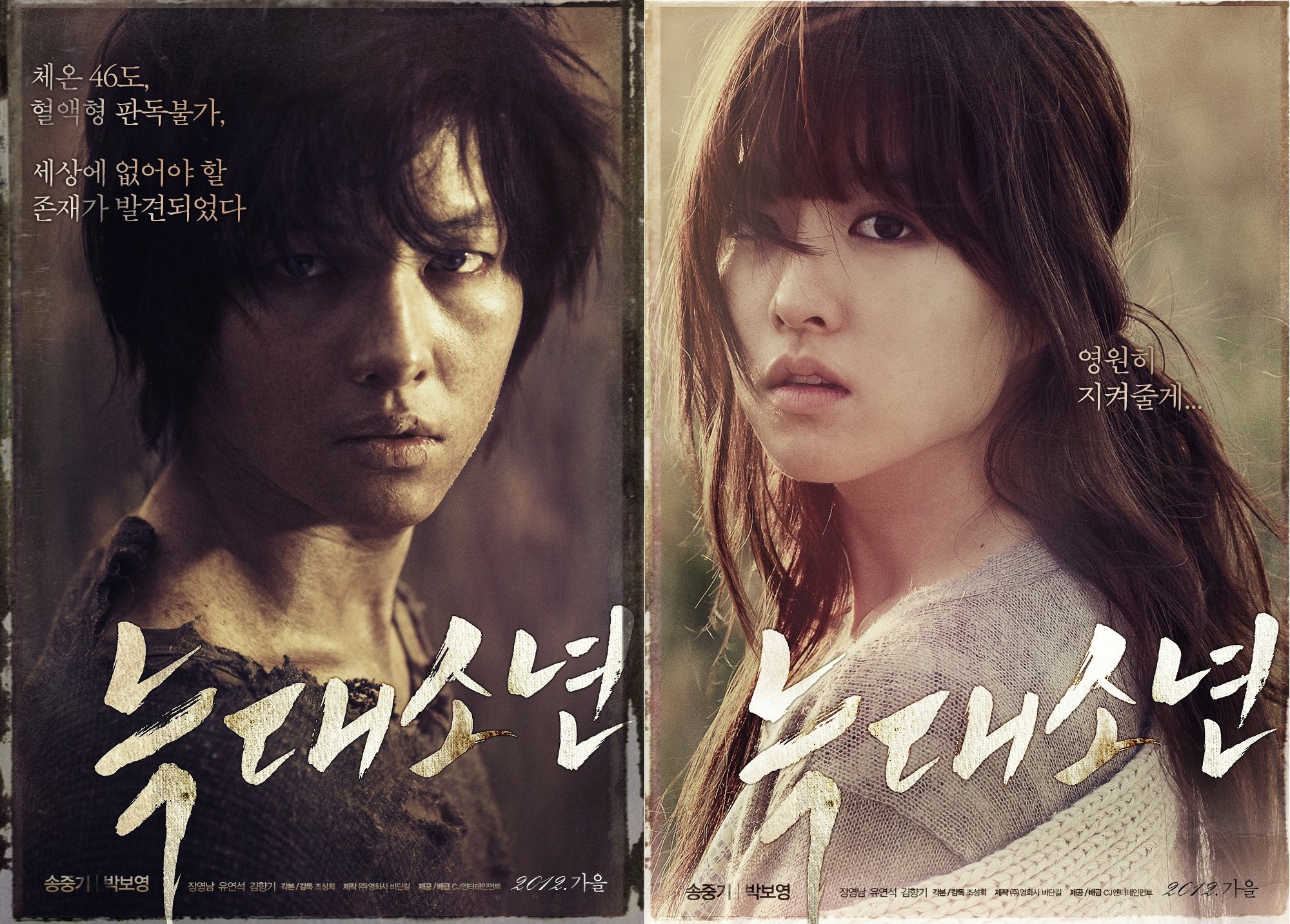 Movie Review A Werewolf Boy Soompi Movie Review A Werewolf Boy Soompi