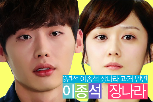 Jang Nara and Lee Jong Suk Had Crossed Paths 9 Years Ago