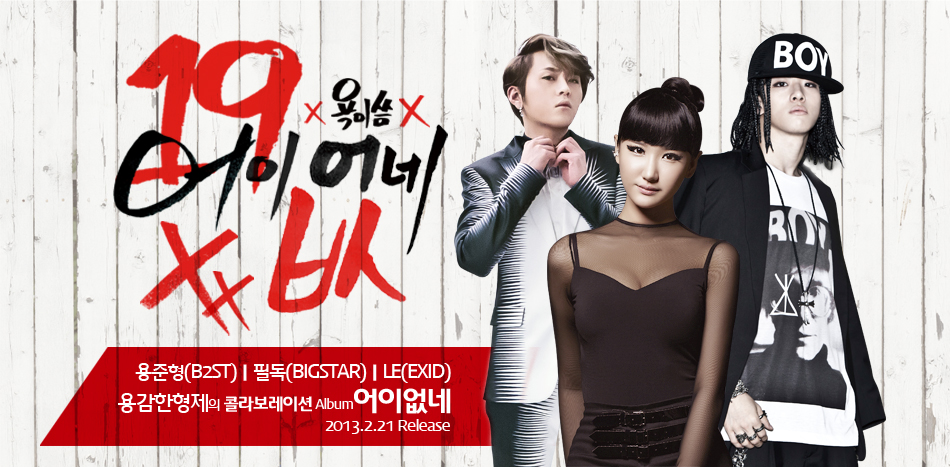 Brave Entertainment Releases Teaser for Special Collaboration Featuring BEAST’s Yong Junhyung, EXID’s LE, and Big Star’s Feeldog