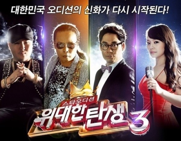 MBC “Star Audition” Will Not Return with Season 4