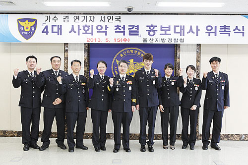 Seo In Guk Designated As Honorary Ambassador for the Ulsan Police Department