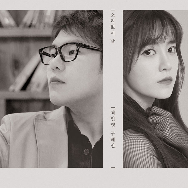 Ku Hye Sun Drops Collaboration Single With Producer Choi In Young