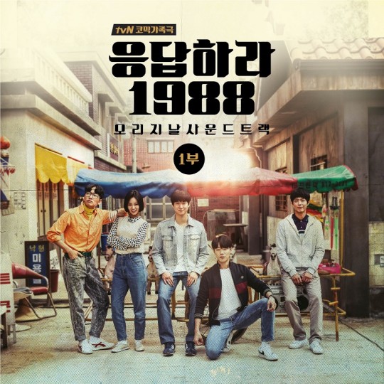 If You Can't Get Over 'Reply 1988,' Try These Dramas