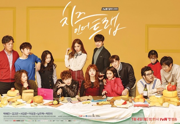 'Cheese in the Trap' to Air Special Broadcast Following Finale