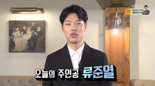 Ryu Jun Yeol Promised His Friends Something Big for Success of “Reply 1988”