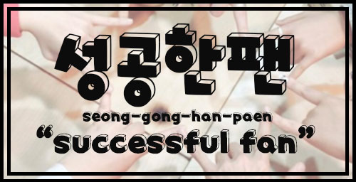 QUIZ: Do You Know Your Korean Slang? Part 2