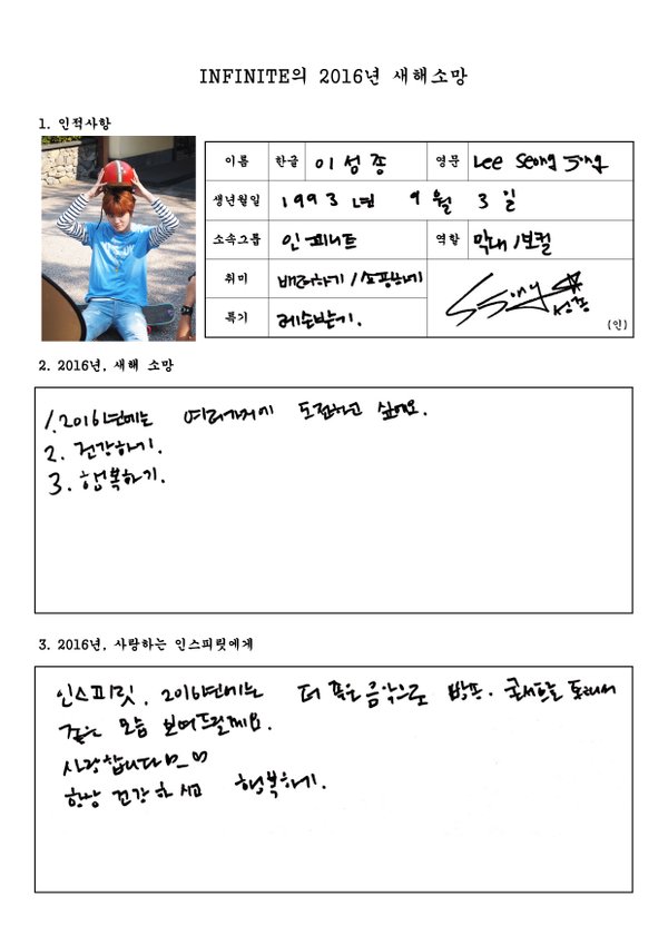 INFINITE Members Handwrite Their Hopes for 2016 and Messages to Fans