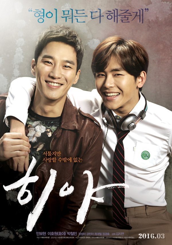 Watch: INFINITE's Hoya and Ahn Bo Hyun Fight in Trailer for Upcoming Movie, 'Hiya'
