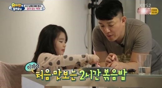 Lee Beom Soo Asks His Daughter If They Should Give Her Little Brother Away on 