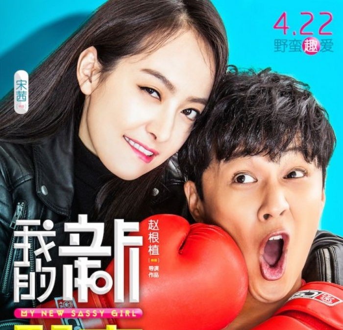 “My Sassy Girl 2” Posters Reveals Relationship Struggles 