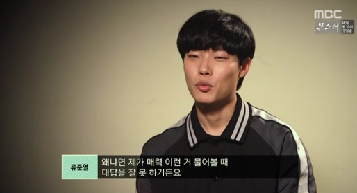 Ryu Jun Yeol Has a Hard Time Coming Up With His Best Qualities