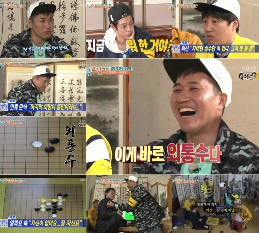 Kim Jong Min Goes Up Against an AI on '2 Days & 1 Night'