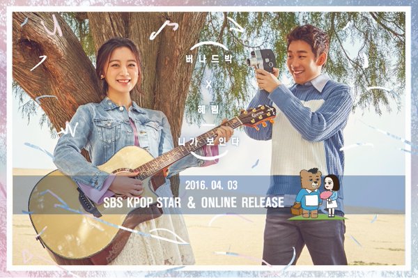 Update: Bernard Park and Hyerim Reveal Duet Song MV Teaser