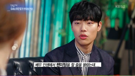 Ryu Jun Yeol Successfully Holds His First Ever Fan Meeting