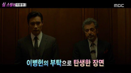 Lee Byung Hun Recalls His Nervousness While Working With Al Pacino in 