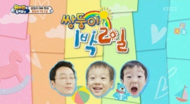 Seo Eon and Seo Jun Are More Than a Handful Even for an Experienced PD