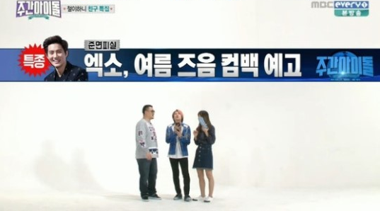 EXO's Suho Reveals Comeback Plans on 'Weekly Idol'