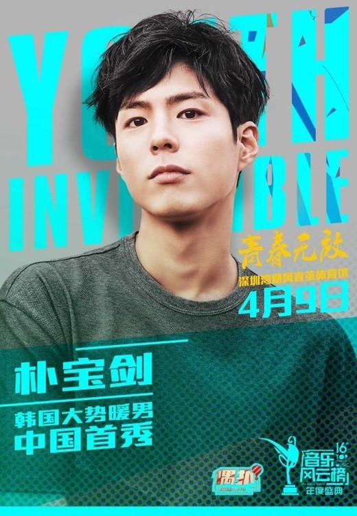 Park Bo Gum to Start Promotional Activities in China