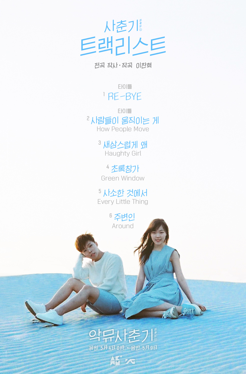 Update: Akdong Musician Announces Double Title Tracks Through New Teaser For 'Adolescence' Comeback