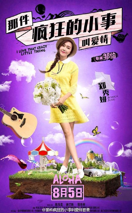 Jessica Looks Lovely In Poster And Still For Upcoming Movie 'I Love That Crazy Little Thing'