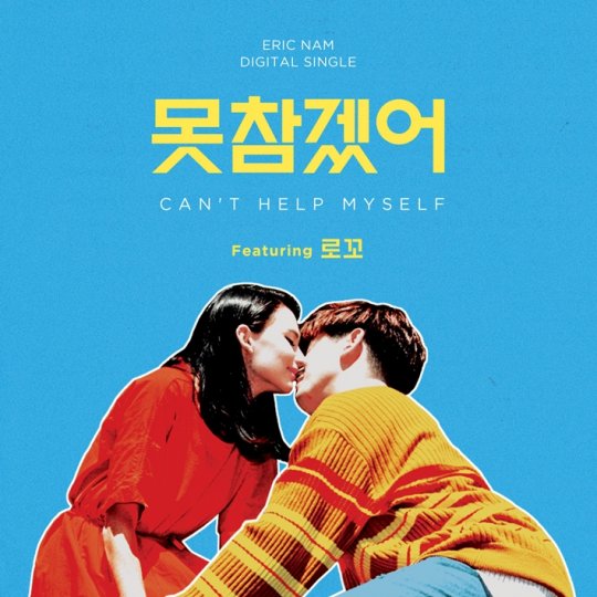 Eric Nam's New Track To Feature Loco And Lyrics By Tablo