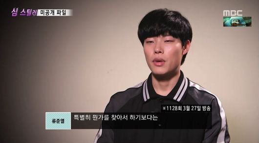 Ryu Jun Yeol Reveals How He Maintains His Body And Health