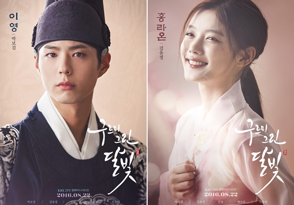 'Moonlight Drawn By Clouds' Unveils Park Bo Gum And Kim Yoo Jung's Posters
