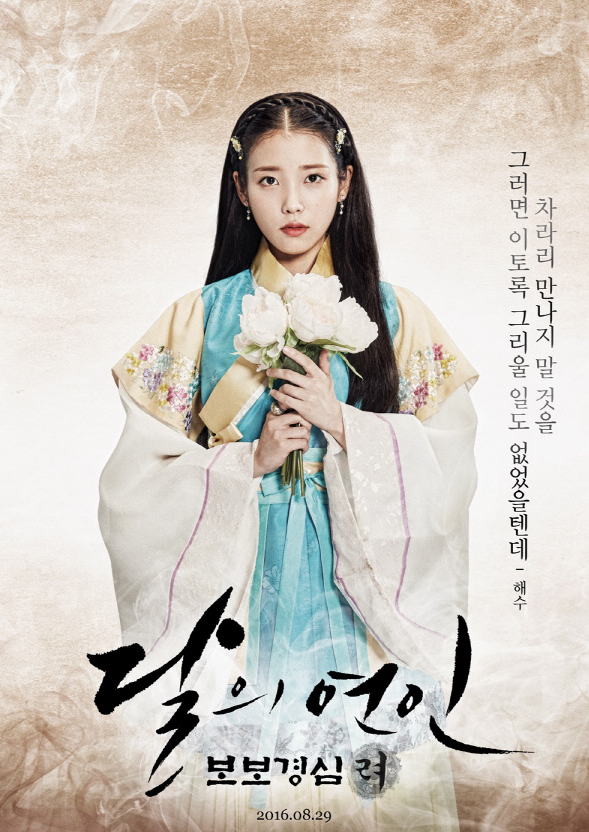 IU To Use Her Real Name In Scarlet Heart Goryeo Credits Soompi iu-to-use-her-real-name-in-scarlet-heart-goryeo-credits-soompi