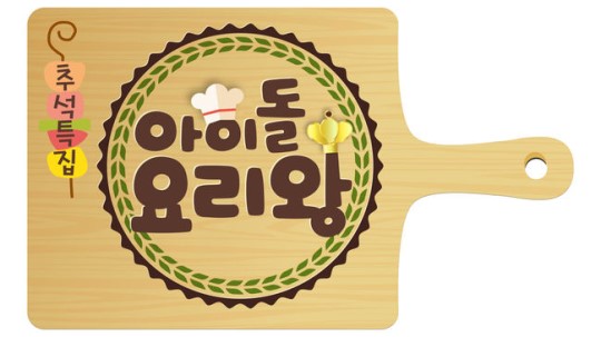 'Idol Chef King' To Feature Cooking Competition Between EXO, BTS, And More