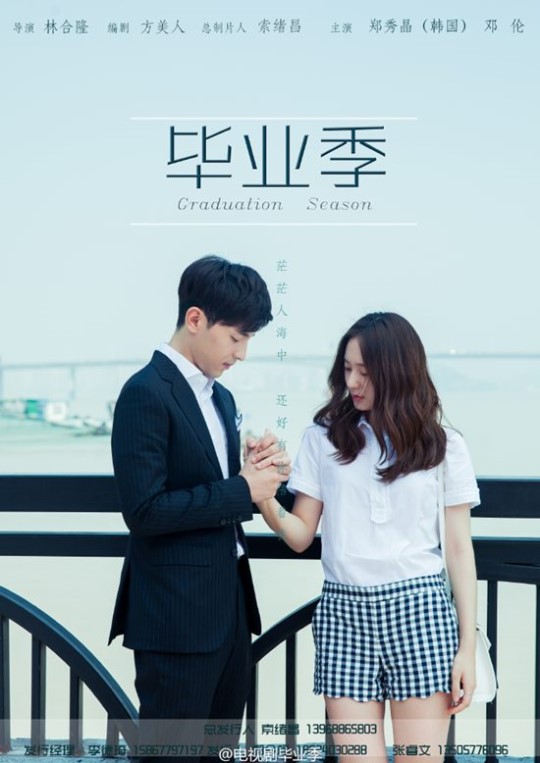 Romantic Poster For Krystal’s New Chinese Drama Revealed