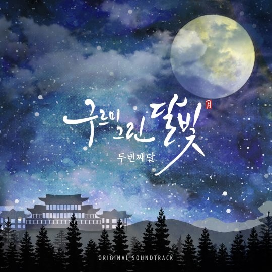 Second Moon To Release Special BGM OST For 'Moonlight Drawn By Clouds'