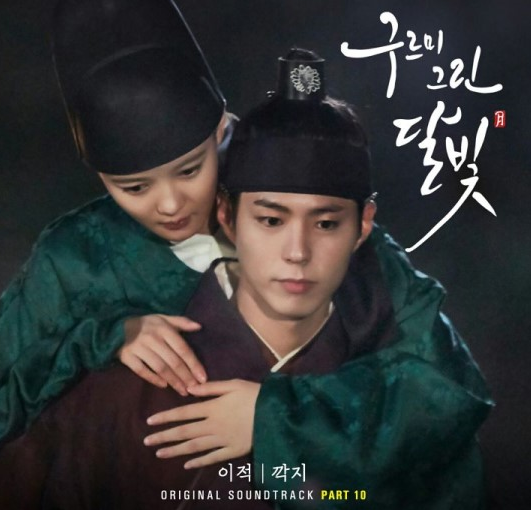 Lee Juck Is The Latest Artist To Sing OST For 'Moonlight Drawn By Clouds'