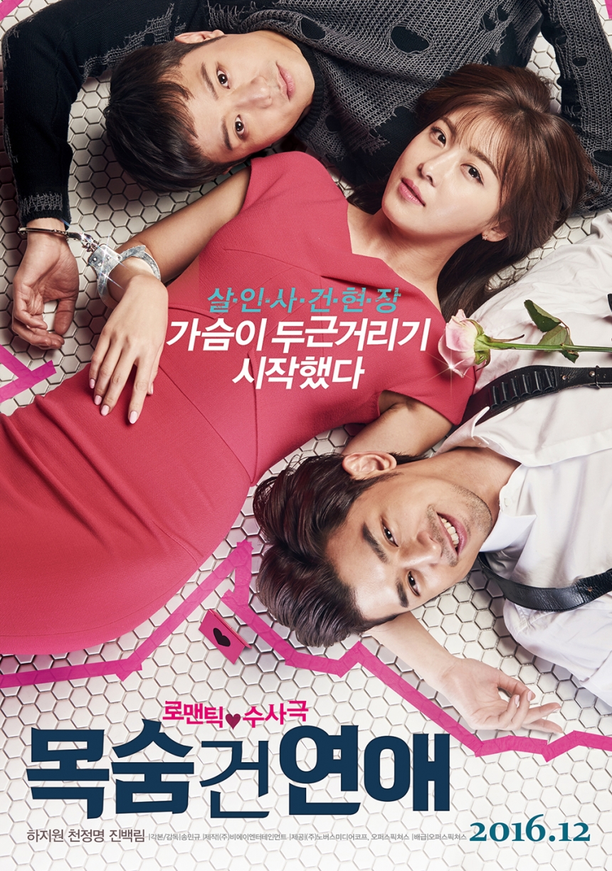 Ha Ji Won, Chun Jung Myung, And Bolin Chen's Film Reveals Poster