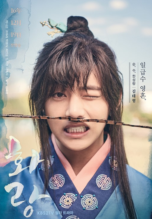 'Hwarang: The Beginning' Releases More Stunning Individual Character Posters
